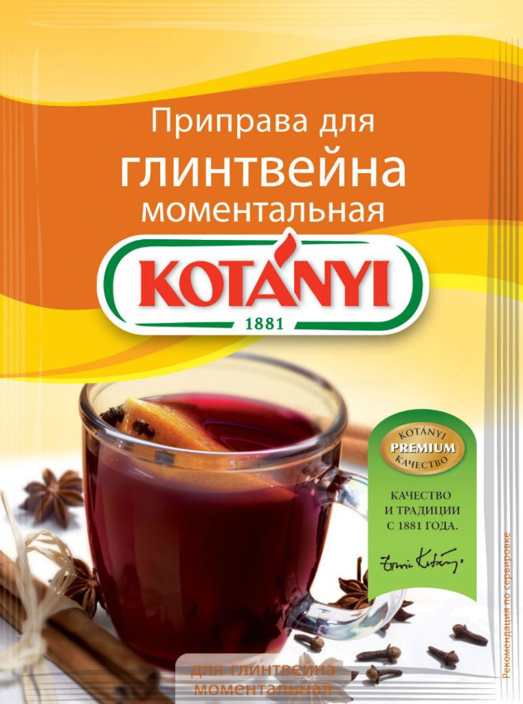 Приправа для глинтвейна композиция kotanyi