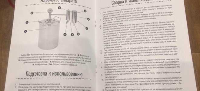Инструкция к самогонному аппарату: правила по эксплуатации, использованию и применению