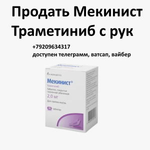 Скупка остатков и целых упаковок Мекинист