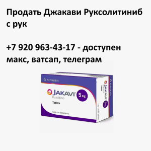 Скупка остатков Джакави