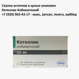https://samogon-9.ru/skupka-ostatkov-i-czelyh-upakovok-kotellik-kobimetinib/